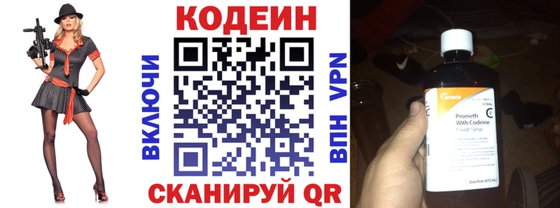 Codein напиток Lean (лин)  Лахденпохья 